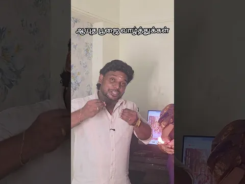 ஆயுத பூஜை வாழ்த்துக்கள் 😜🤣 #husbandandwife | Nanjil Vijayan
