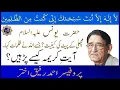 Download Lagu Allah ki yaad, Younas AS ki Tasbeeh | Prof Ahmad Rafique Akhtar