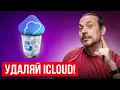Here s Why I NO LONGER USE iCloud 5 Alternatives