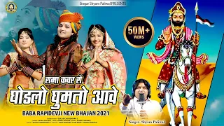  shyam paliwal 2021 rama kanwar ro ghodalo