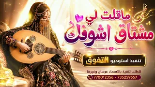 اغنية ماقلت لي مشتاق اشوفك   من الحان حمود السمه مجدده بصوت الذكاء الاصطناعي   طرررررب        دندنها