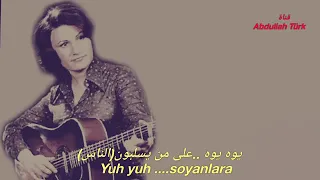 سيلدا باغ جان  يوه يوه اغنية تركية مترجمة للعربية                          دندنها