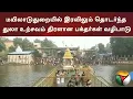 Lagu மயிலாடுதுறையில் இரவிலும் தொடர்ந்த துலா உற்சவம் -திரளான பக்தர்கள் வழிபாடு | Mayiladuthurai ||PTT