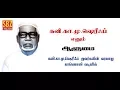 Download Lagu கவி.கா.மு.ஷெரீஃப் வாழ்க்கை வரலாறு | KAVI KAMU SHAREEF