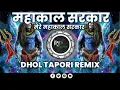Download Lagu MAHAKAL SARKAR MERE MAHAKAL SARKAR DHOL MIX || TAPORI REMIX || DJ ARUN RD PRODUCTion