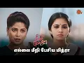 Download Lagu மித்ரா உங்களுக்கு அவ்ளோ தான் limit 😒 | Singappenne - Semma Scene | 20 March  2024 | Sun TV