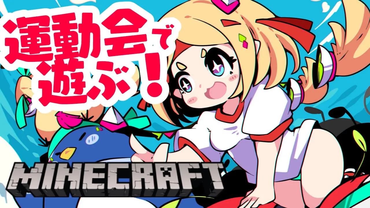 【Minecraft】運動会場でLet's play!!【ホロライブ/アキロゼ】