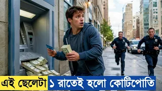 যেই হ্যাকার পুরো দেশের atm হ্যাক করে ফেলেছিলো 😮 Movie Explained In Bangla.