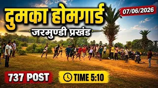 Dumka Homeguard Sunday Jarmundi Running Trail || 1600m 5:10 || #dumkahomeguard #dumka 