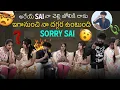 Lagu అరేయ్ Sai నా చెల్లి జోలికి రాకుఇగానుంచి||mrajayofficial||నా దగ్గర ఉంటుందిSorry Sai 🙏