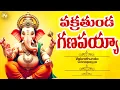 Download Lagu Lord Vinayaka Most Papular Song || Vakratundaya Ganapayya || Full Song With Lyrics || Jayasindoor