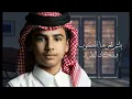عمـر بـن عضيــب - أحِِّسّاسًِي | ( حصرياً ) 2022