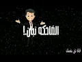 حالات واتس اغنيه (خمسه شر)جامده جدا