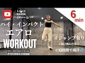 Download Lagu 室内エアロビクス| ハイインパクト|脂肪燃焼エクササイズ|全身運動|エクササイズ