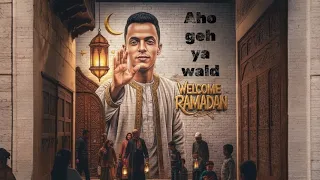 اهو جيه ياولاد   توزيع حسام ماركو        رمضان يجمعنا  دندنها