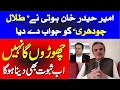 Download Lagu Talal Chaudhry vs Aimal Wali Khan - Ameer Haider Khan Hoti Responds
