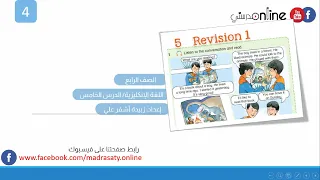 الدرس الخامس اللغة الإنكليزية الصف الرابع الملفات الصوتية  الدرس الخامس اللغة الإنكليزية الصف الرابع الملفات الصوتية