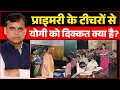 Download Lagu आखिर क्यों प्राइमरी स्कूलों के पीछे पड़ी है UP सरकार? एक के बाद एक प्रहार!!!