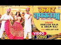 Download Lagu KAMAR LAPKAUAA | #Ankush Raja, #Shilpi Raj |  कमर लपकउआ | #Bhojpuri #VIDEO Song 2021