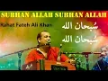 Subhan Allah Subhan Allah - Rahat Fateh Ali Khan - Kalam: Meher Ali Shah