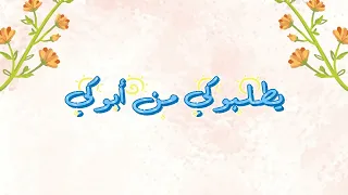                                          مسكرة              كلمات دندنها