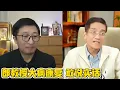 深圳1000万的房子卖200万？郎教授大病康复瞎说大实话 |房地产 |郎咸平说真话|投资 |买房