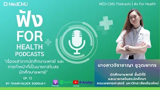 สโมสรนักศึกษาแพทย์ทำหน้าที่อะไรบ้าง