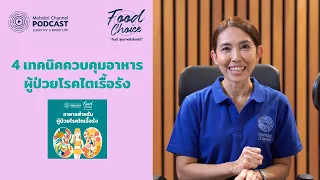  อาหารชนิดใดที่มีโซเดียมสูงโดยไม่รู้สึกว่าเค็ม 