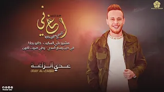 مشيو علي السكيت خانو بجفا في حزن وسع المدي وطي صوت الكون عدي الزاغة 2022 