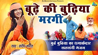 sandeep siwana latest budha budhiya bhajan new satsangi bhajan 2025