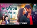 Download Lagu Na Akhiyan Me Chain Ba|Latest Bhojpuri Song 2024|ना अखियन में चैन बा|#UditNarayan|Bhojpuri Hit  Song