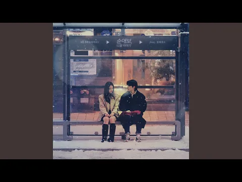 Video Thumbnail: December love story