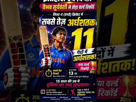#bhola_gk #cricket #bhola_education_world #bholastudycentre  #vaibhavsuryavanshi #babyboss #shorts