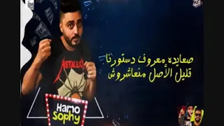 قليل الاصل ما نعشروش حالة واتس مهرجان نايم على بنك  قليل الاصل ما نعشروش حالة واتس مهرجان نايم على بنك