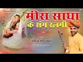 Download Lagu Meera Sadha Ke Sang RalgiI | Sonu Godara|  मीरा साधा के संग रलगी| new meera bhajan 2024