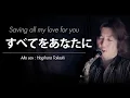 Download Lagu すべてをあなたに/ホイットニー・ヒューストン（アルトサックス・ソロ）WMS-14-009