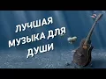 Download Lagu ௵ Невероятно Красивая, просто Волшебная музыка!!  Beautiful magic music