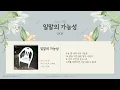 [Piano MR/Lyrics] 일말의 가능성 (Crushed) - 10CM