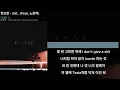 한요한 - shit.. (Feat. 노윤하)ㅣLyrics/가사