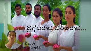 nanda malini buddharaja dharmaraja 