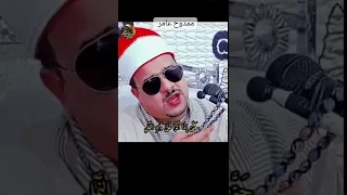 وحشر لسليمان جنوده من الجن والإنس والطير فهم يوزعون حتى إذا أتوا على واد النمل ممدوح عامر Quran 