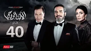 مسلسل الأب الروحي الجزء الثاني الحلقة الأربعون The Godfather Series Episode 40 