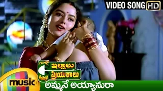 ammane ayyanura video song intlo illalu vantintlo priyuralu telugu movie venkatesh soundarya