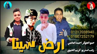مهرجان   ارض سينا   حمو الجوكر   احمد العالمي   رجب استريو       مهرجانات بدويه جديده دندنها