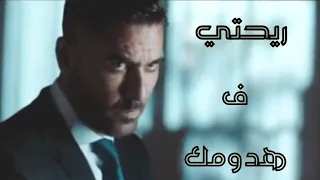 حالات واتس حسن شاكوش 2020 مهرجان مع السلامة يا بابا حمو بيكا وعلي قدورة 