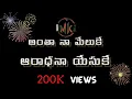 Download Lagu Anthaa Naa Meluke Song || Manojkumar || Pranam Kamlakhar || Dr. Asher Andrew || Miracle Khords ||