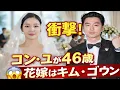 Lagu 46-year-old Gong Yoo makes surprise announcement about his marriage to Kim Go-eun! The reason beh...