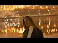 Download Lagu Domiy - Нагадай