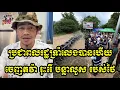 Download Lagu ប្រជាពលរដ្ឋទ្រាំលេងបានហើយចេញតវ៉ា រុះរើ បន្លាលួស របស់ថៃ
