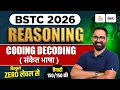 BSTC 2026 Reasoning Classes BSTC Online Classes 2026 Coding Decoding Anil Sir